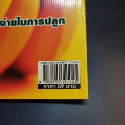 กิน กล้วย ช่วยชีวิต - นพ.ปัญญา ไพศาลอนันต์ รูปที่ 13
