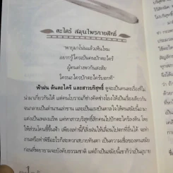 ตะไคร้ สมุนไพรกายสิทธิ์ พิชิต 108 โรค - นพ.ปัญญา ไพศาลอนันต์ รูปที่ 11