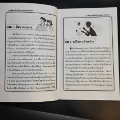 108 เคล็ดลับ ขจัดรอยเปื้อน คราบสกปรก ครอบจักรวาล - พิมพ์ชนก เพียรประดิษฐ์ รูปที่ 12