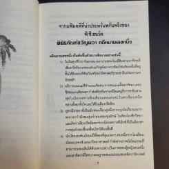 แฟ้มลับคดีพิศวง P.C.Hawke Mysteries 1 ตอน พิพิธภัณฑ์ขวัญผวา รูปที่ 11