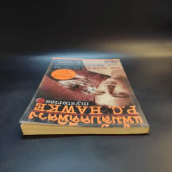 แฟ้มลับคดีพิศวง P.C.Hawke Mysteries 1 ตอน พิพิธภัณฑ์ขวัญผวา รูปที่ 6
