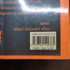 แฟ้มลับคดีพิศวง P.C.Hawke Mysteries 1 ตอน พิพิธภัณฑ์ขวัญผวา รูปที่ 13