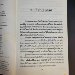 แฟ้มลับคดีพิศวง P.C.Hawke Mysteries 1 ตอน พิพิธภัณฑ์ขวัญผวา รูปที่ 10