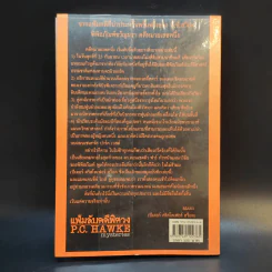 แฟ้มลับคดีพิศวง P.C.Hawke Mysteries 1 ตอน พิพิธภัณฑ์ขวัญผวา รูปที่ 2