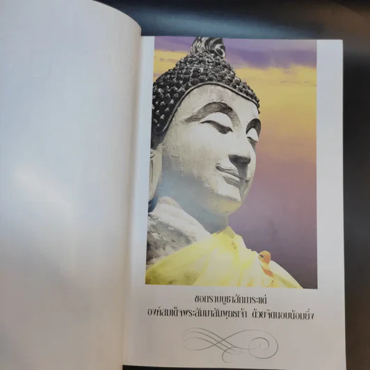 ฆราวาสบรรลุธรรม เล่ม 1-2 - อ.อัจฉราวดี วงศ์สกล รูปที่ 17