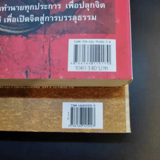 ฆราวาสบรรลุธรรม เล่ม 1-2 - อ.อัจฉราวดี วงศ์สกล รูปที่ 8