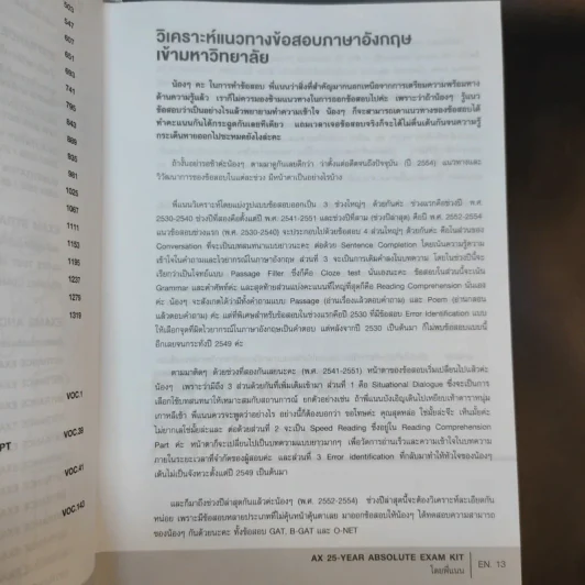 Absolute Exam Kit 25-Year หนังสือรวมข้อสอบภาษาอังกฤษเข้ามหาวิทยาลัย 25 พ.ศ. - ครูพี่แนน รูปที่ 15
