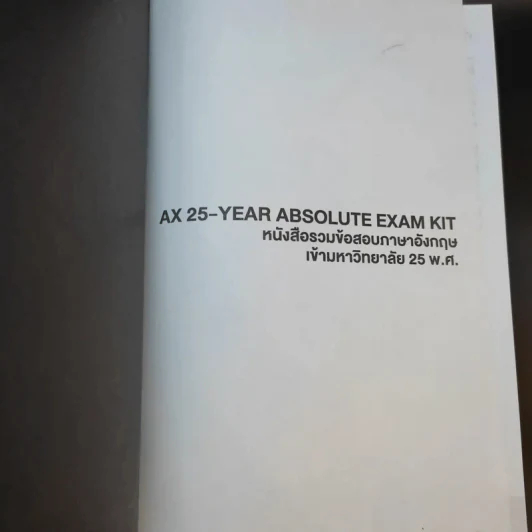 Absolute Exam Kit 25-Year หนังสือรวมข้อสอบภาษาอังกฤษเข้ามหาวิทยาลัย 25 พ.ศ. - ครูพี่แนน รูปที่ 8