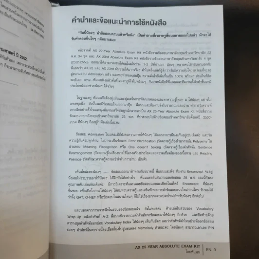 Absolute Exam Kit 25-Year หนังสือรวมข้อสอบภาษาอังกฤษเข้ามหาวิทยาลัย 25 พ.ศ. - ครูพี่แนน รูปที่ 11