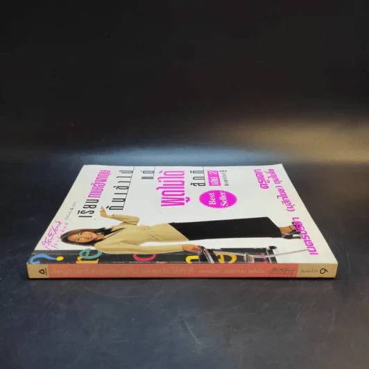 เรียนภาษาอังกฤษกันเข้าไป แต่พูดไม่ได้สักที เล่ม 2 - ครูเคท รูปที่ 3