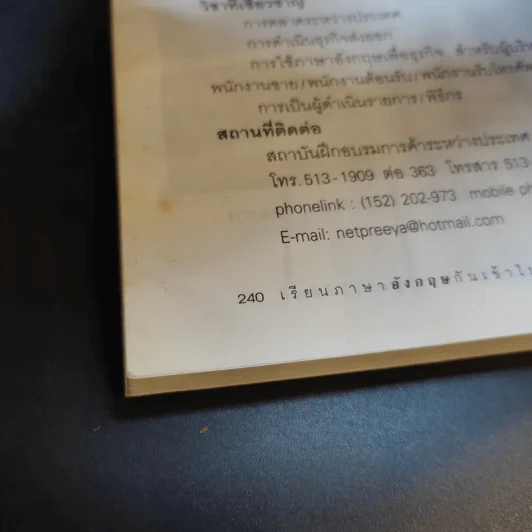 เรียนภาษาอังกฤษกันเข้าไป แต่พูดไม่ได้สักที เล่ม 2 - ครูเคท รูปที่ 14