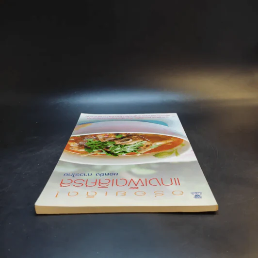 อร่อยเด็ดแกงเผ็ดเลิศรส - ยอดยิ่ง ถาวรไทย รูปที่ 6