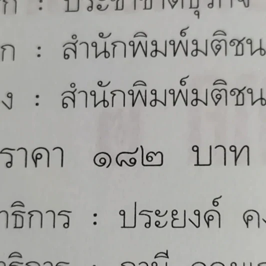 เขาว่าผมคือมืออาชีพ ภาค 2 - สุจินต์ จันทร์นวล รูปที่ 15