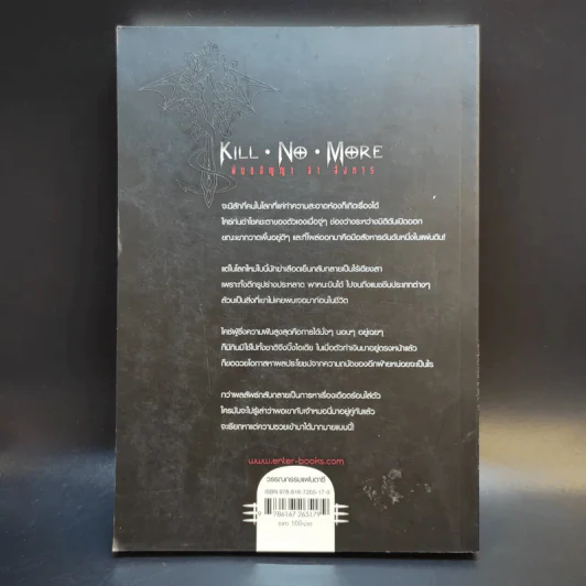 Kill No More พันธสัญญาล่าสังหาร เล่ม 1 รูปที่ 2