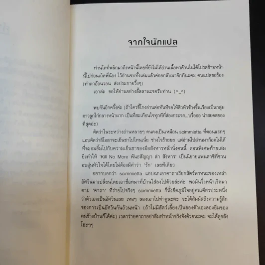 Kill No More พันธสัญญาล่าสังหาร เล่ม 1 รูปที่ 12