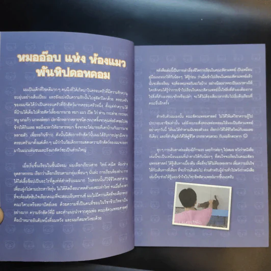 Born to be สัตวแพทย์ รูปที่ 12