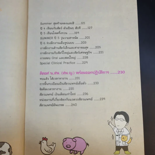 Born to be สัตวแพทย์ รูปที่ 11