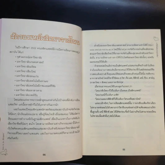 Born to be สัตวแพทย์ รูปที่ 14
