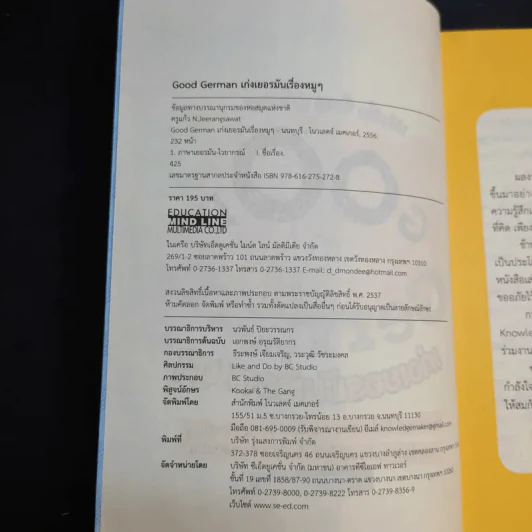 Good German เก่งเยอรมันเรื่องหมูๆ - N.Jeerungsawatt รูปที่ 9