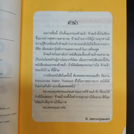 Good German เก่งเยอรมันเรื่องหมูๆ - N.Jeerungsawatt รูปที่ 10