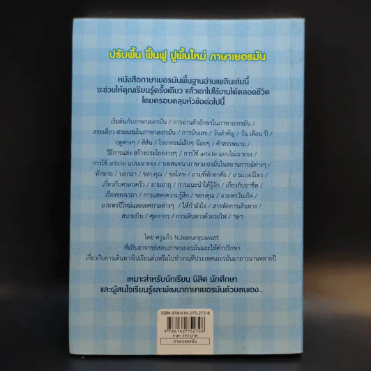 Good German เก่งเยอรมันเรื่องหมูๆ - N.Jeerungsawatt รูปที่ 2