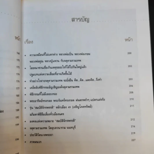 เรื่องลึกแต่ไม่ลับกับจตุคามรามเทพ รูปที่ 14
