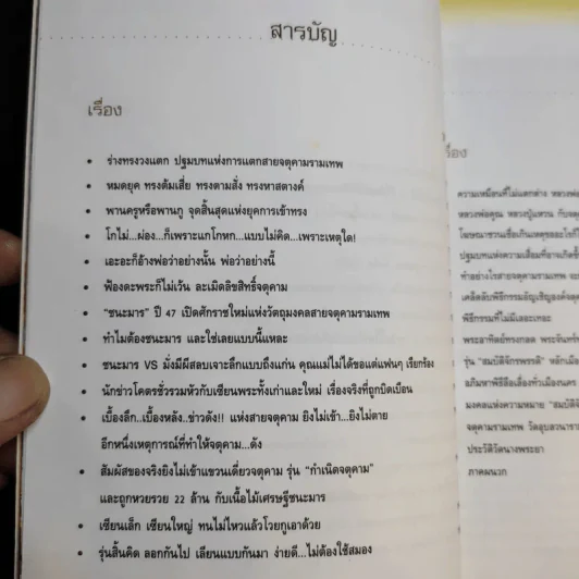เรื่องลึกแต่ไม่ลับกับจตุคามรามเทพ รูปที่ 13