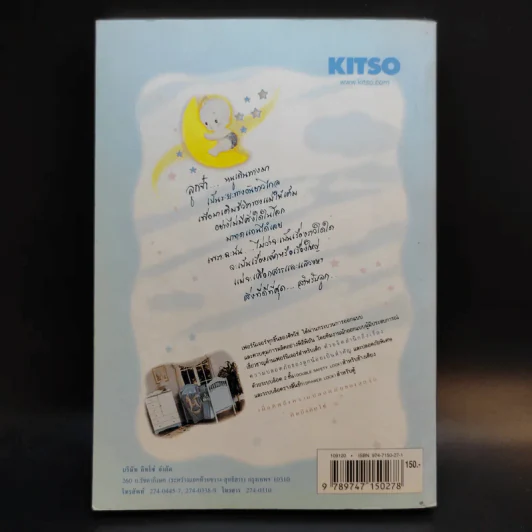 คู่มือตั้งชื่อลูก - เสฐียรพงษ์ วรรณปก รูปที่ 2