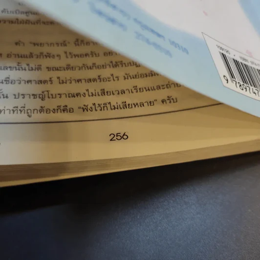 คู่มือตั้งชื่อลูก - เสฐียรพงษ์ วรรณปก รูปที่ 12