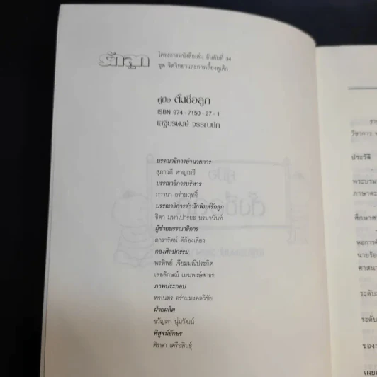 คู่มือตั้งชื่อลูก - เสฐียรพงษ์ วรรณปก รูปที่ 8