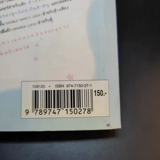 คู่มือตั้งชื่อลูก - เสฐียรพงษ์ วรรณปก รูปที่ 13