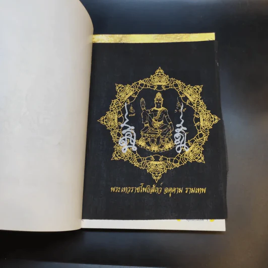 คู่มือจตุคามรามเทพ ไม่ใช่เซียนก็ซื้อได้ รูปที่ 8