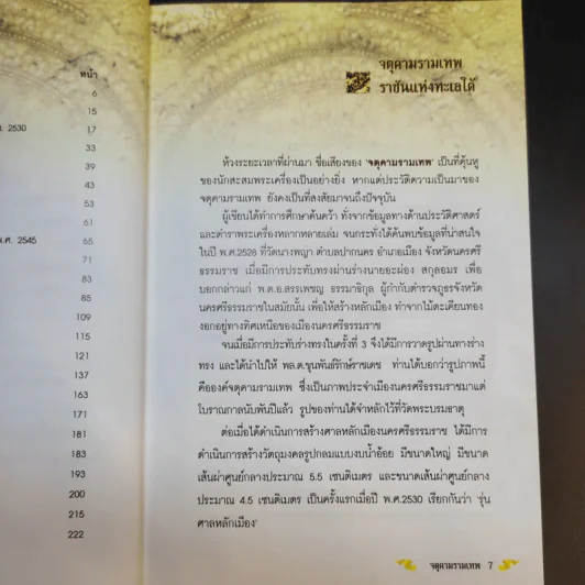 คู่มือจตุคามรามเทพ ไม่ใช่เซียนก็ซื้อได้ รูปที่ 11