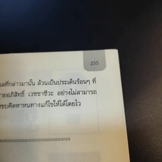 ล้วง ลับ ลึก ชนวนเผ่าแผ่นดิน เปิดใบอนุญาตสังหารเสธ.แดง รูปที่ 12