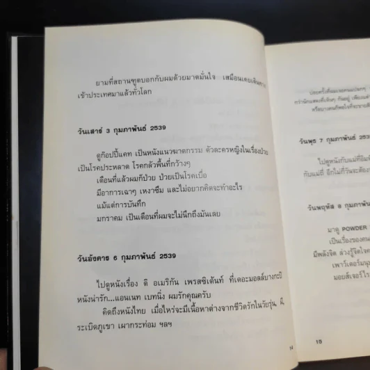 NOTEBOOK (ปกแข็ง) - โน๊ต อุดม แต้พานิช รูปที่ 12