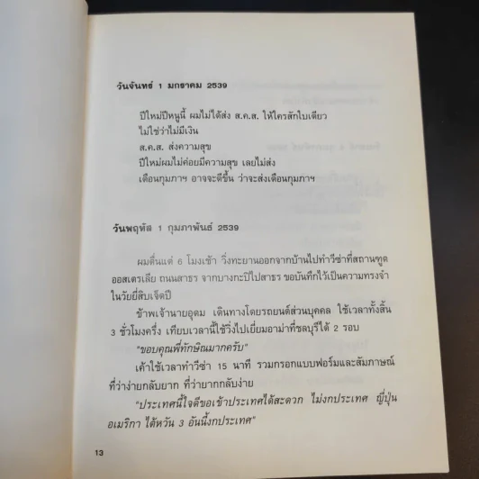 NOTEBOOK (ปกแข็ง) - โน๊ต อุดม แต้พานิช รูปที่ 11