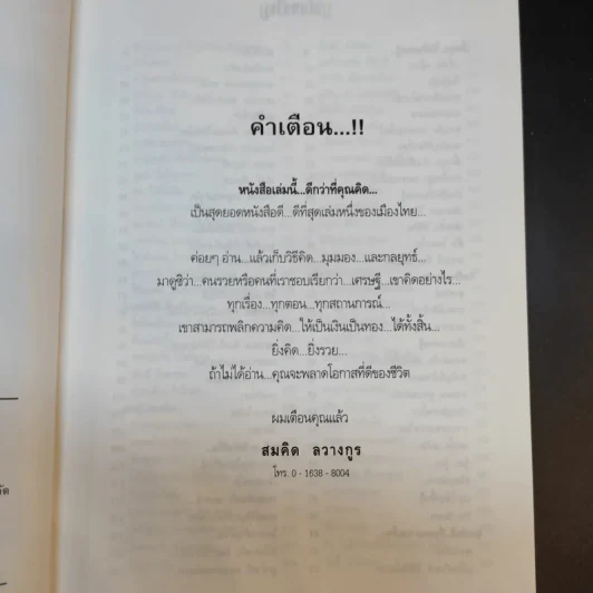 คิดเป็นรวยก่อน 1 - สมคิด ลวางกูร รูปที่ 10
