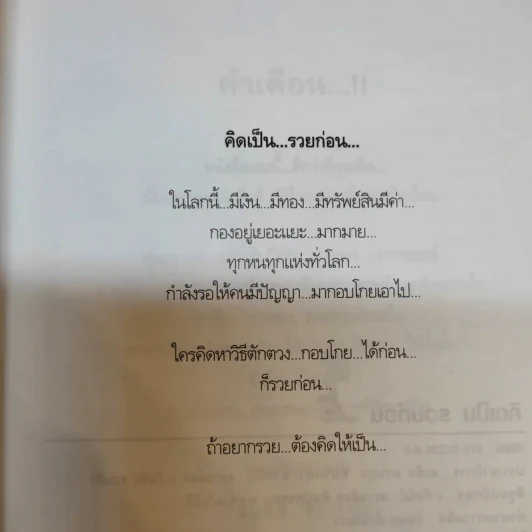 คิดเป็นรวยก่อน 1 - สมคิด ลวางกูร รูปที่ 8