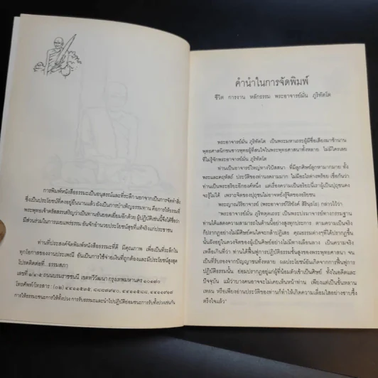 มั่น ภูริทัตโต ชีวิตและการปฏิบัติธรรม รูปที่ 9