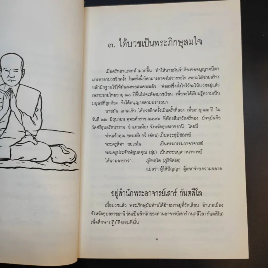 มั่น ภูริทัตโต ชีวิตและการปฏิบัติธรรม รูปที่ 13