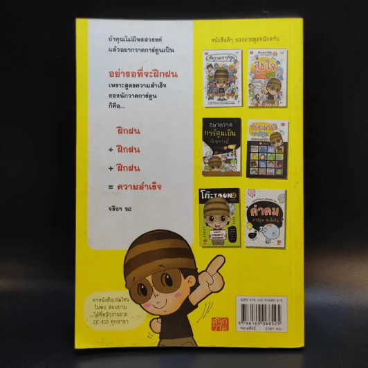 โก๊ะ Toon 1 - นายตูดหมึก รูปที่ 2