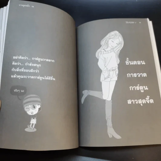 โก๊ะ Toon 1 - นายตูดหมึก รูปที่ 18