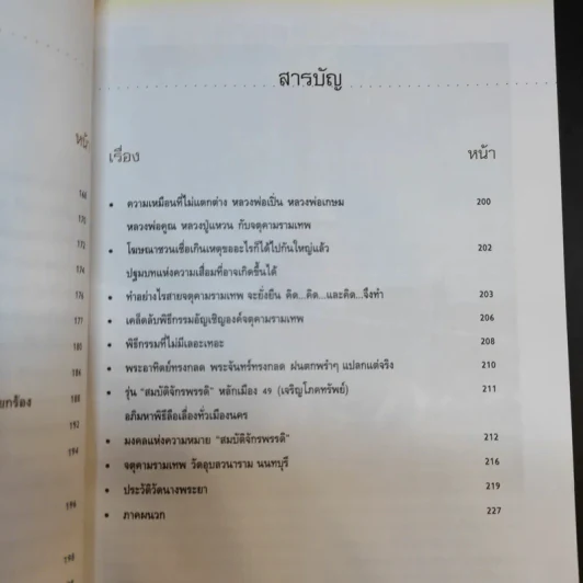 เรื่องลึกแต่ไม่ลับกับจตุคามรามเทพ รูปที่ 15