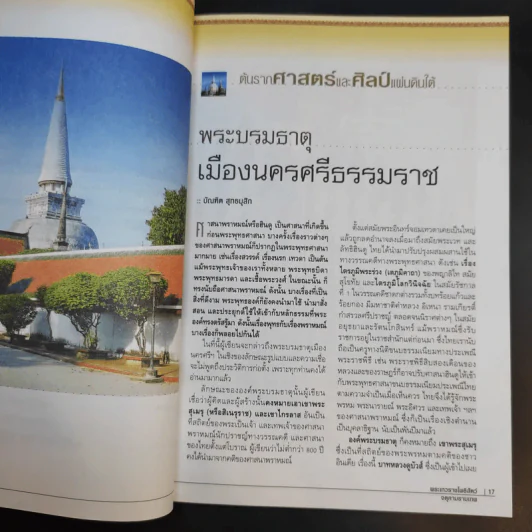 เรื่องลึกแต่ไม่ลับกับจตุคามรามเทพ รูปที่ 16