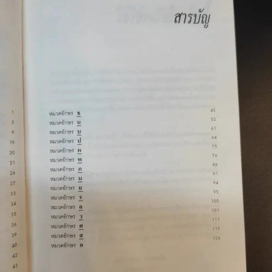 คู่มือตั้งชื่อลูก - เสฐียรพงษ์ วรรณปก รูปที่ 11