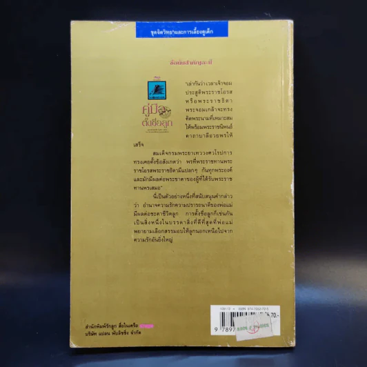 คู่มือตั้งชื่อลูก - เสฐียรพงษ์ วรรณปก รูปที่ 2
