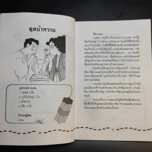 กรี๊ด เฮ้ว ฮา - นายเปรี้ยวหวาน รูปที่ 13