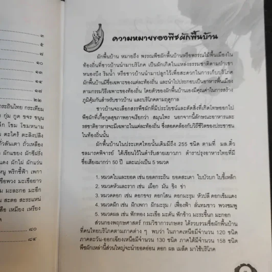 ผักพื้นบ้าน อาหารพื้นเมือง รูปที่ 10