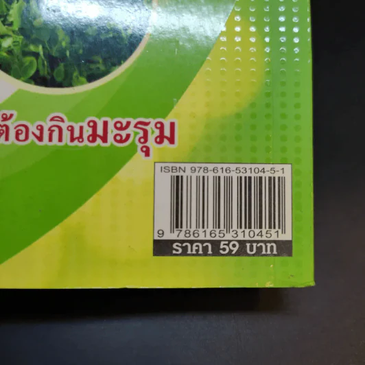 มะรุม พืชมหัศจรรย์ขจัดมะเร็ง รูปที่ 11