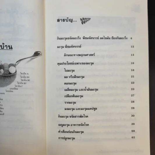 มะรุม พืชมหัศจรรย์ขจัดมะเร็ง รูปที่ 9